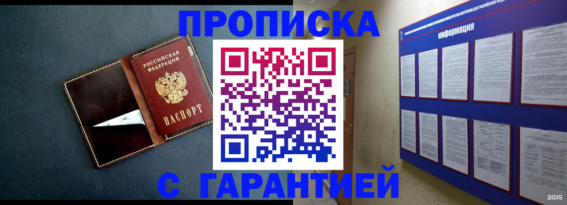прописка штамп в России