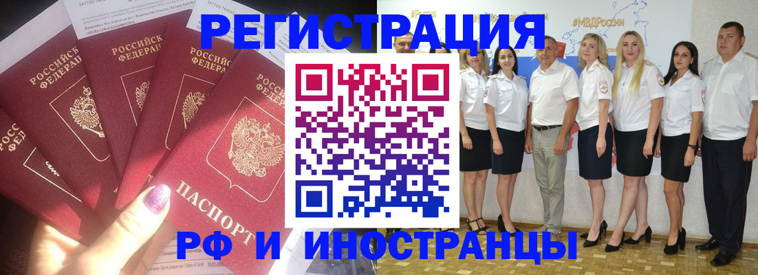 прописка паспорт в России