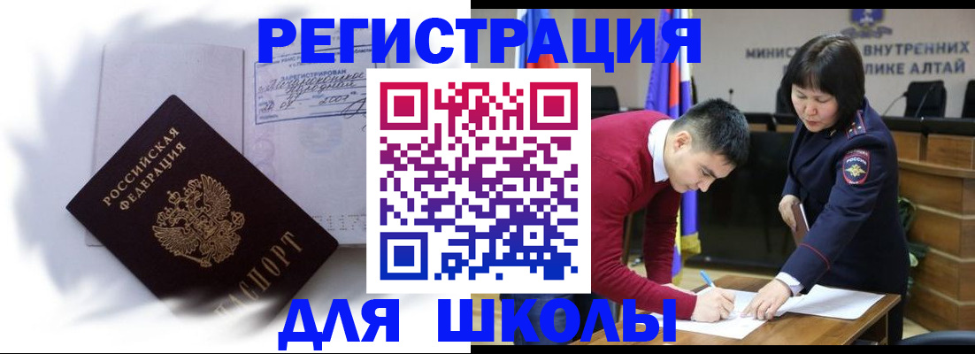 временная регистрация адрес в России