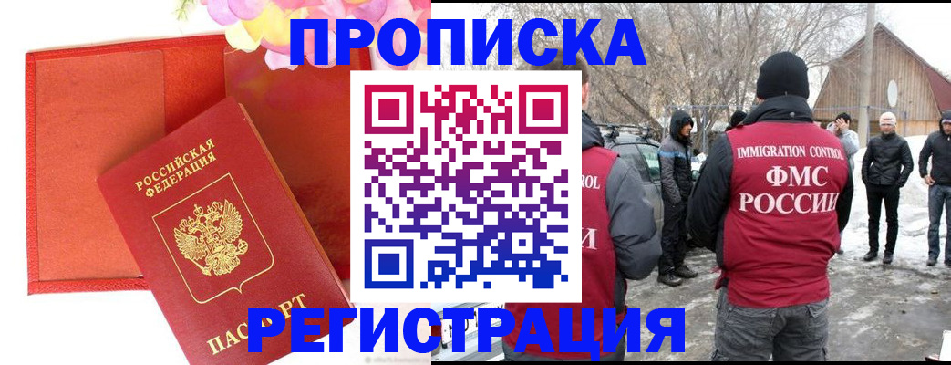 прописка гарантия в России