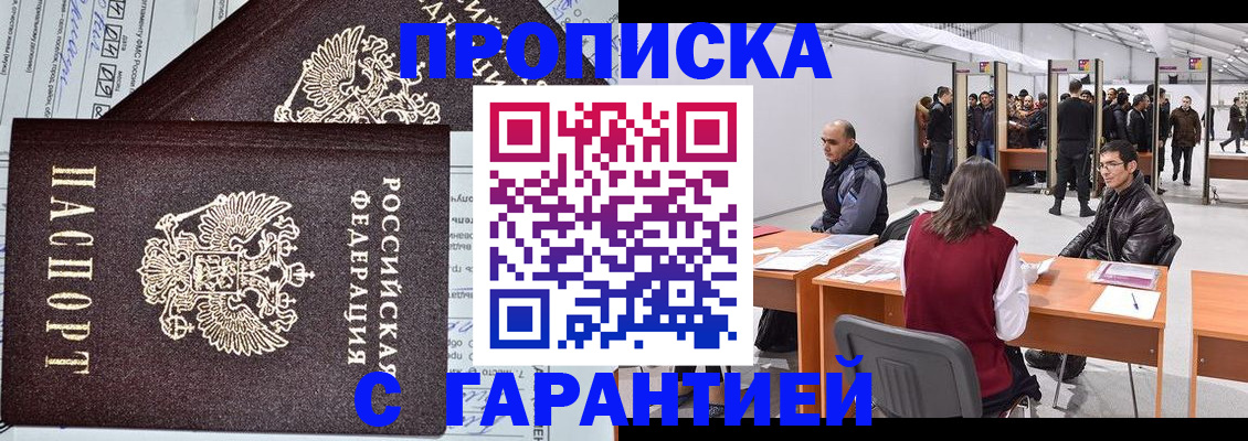 временная регистрация законно в России